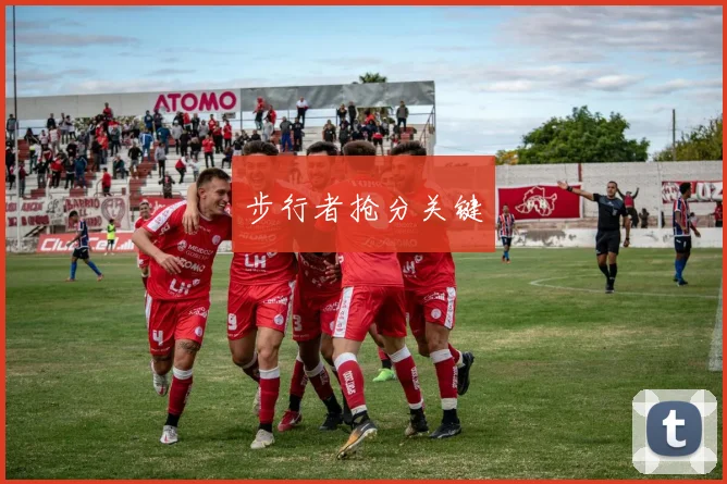 步行者抢分关键