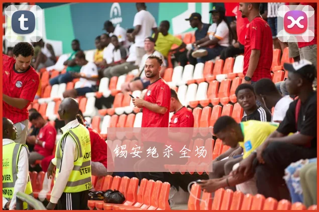 锡安绝杀全场