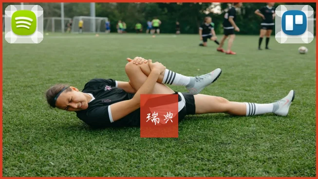 瑞典