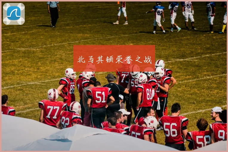 北马其顿荣誉之战