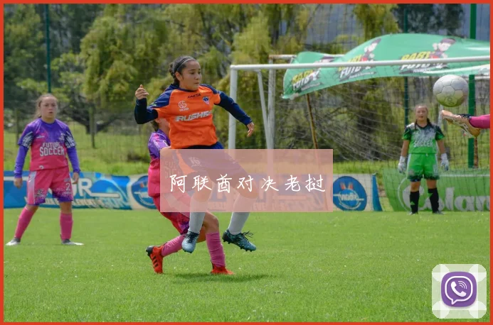 阿联酋对决老挝