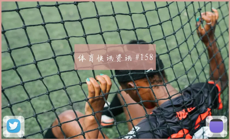 阿根廷阿尔及利亚小组赛赛程提醒